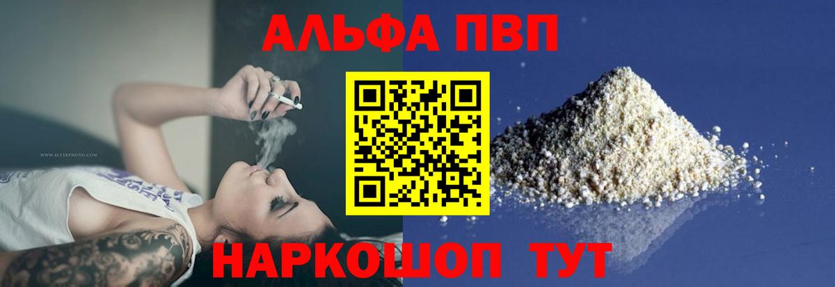 Alpha-PVP мука  Вход с VPN  A-PVP СК КРИС  A-PVP СК  Зеленогорск 