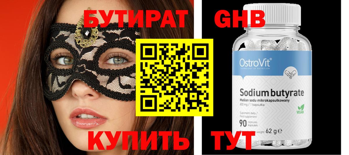 Зеленогорск  Бутират BDO  Вход с VPN 