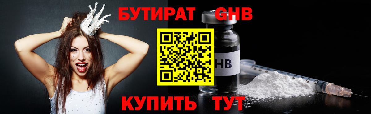 БУТИРАТ бутандиол Зеленогорск