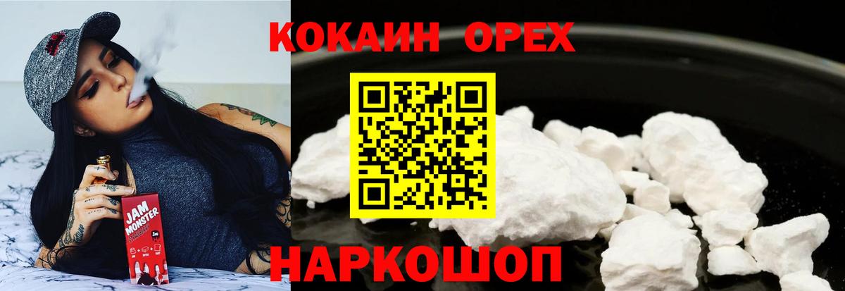 КОКАИН 98%  Кокаин  Cocaine Боливия  наркотики  Вход с VPN  Зеленогорск 