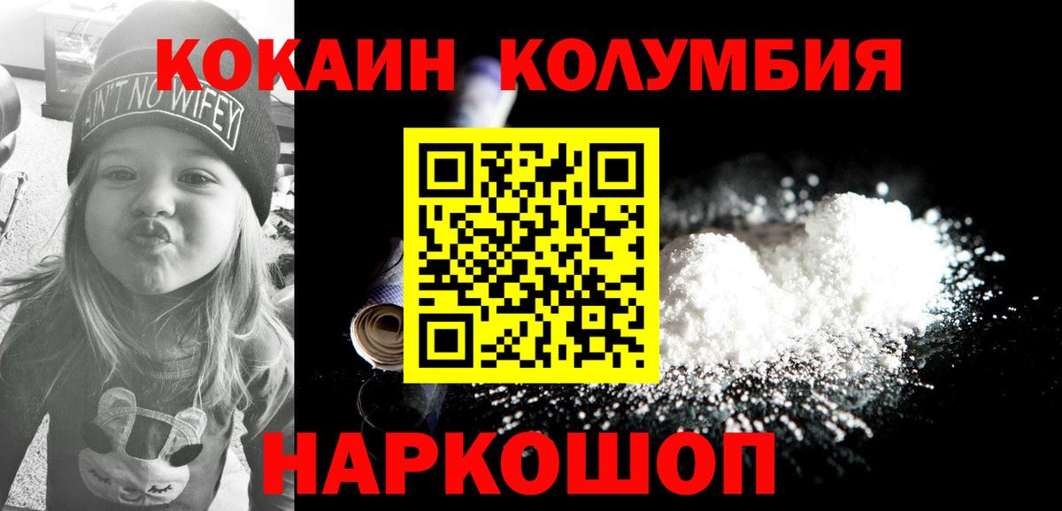 Кокаин 99% Зеленогорск