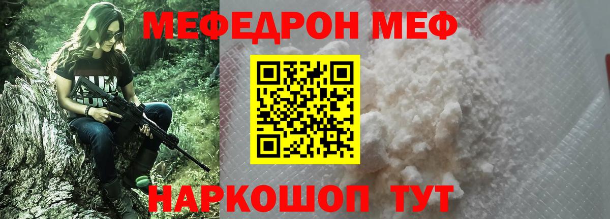 Зеленогорск  наркошоп  МЕФ  Меф мяу мяу  Вход с VPN  Мефедрон  Меф кристаллы 