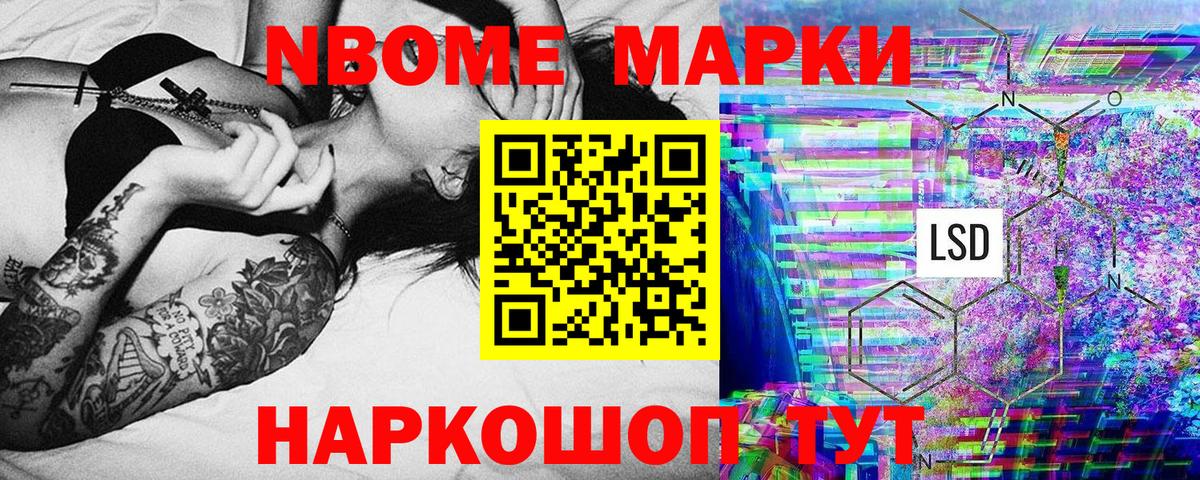 Марки N-bome 1,8мг Зеленогорск